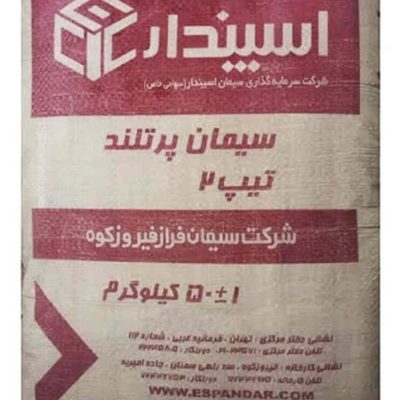 سیمان تیپ ۲ فیروزکوه