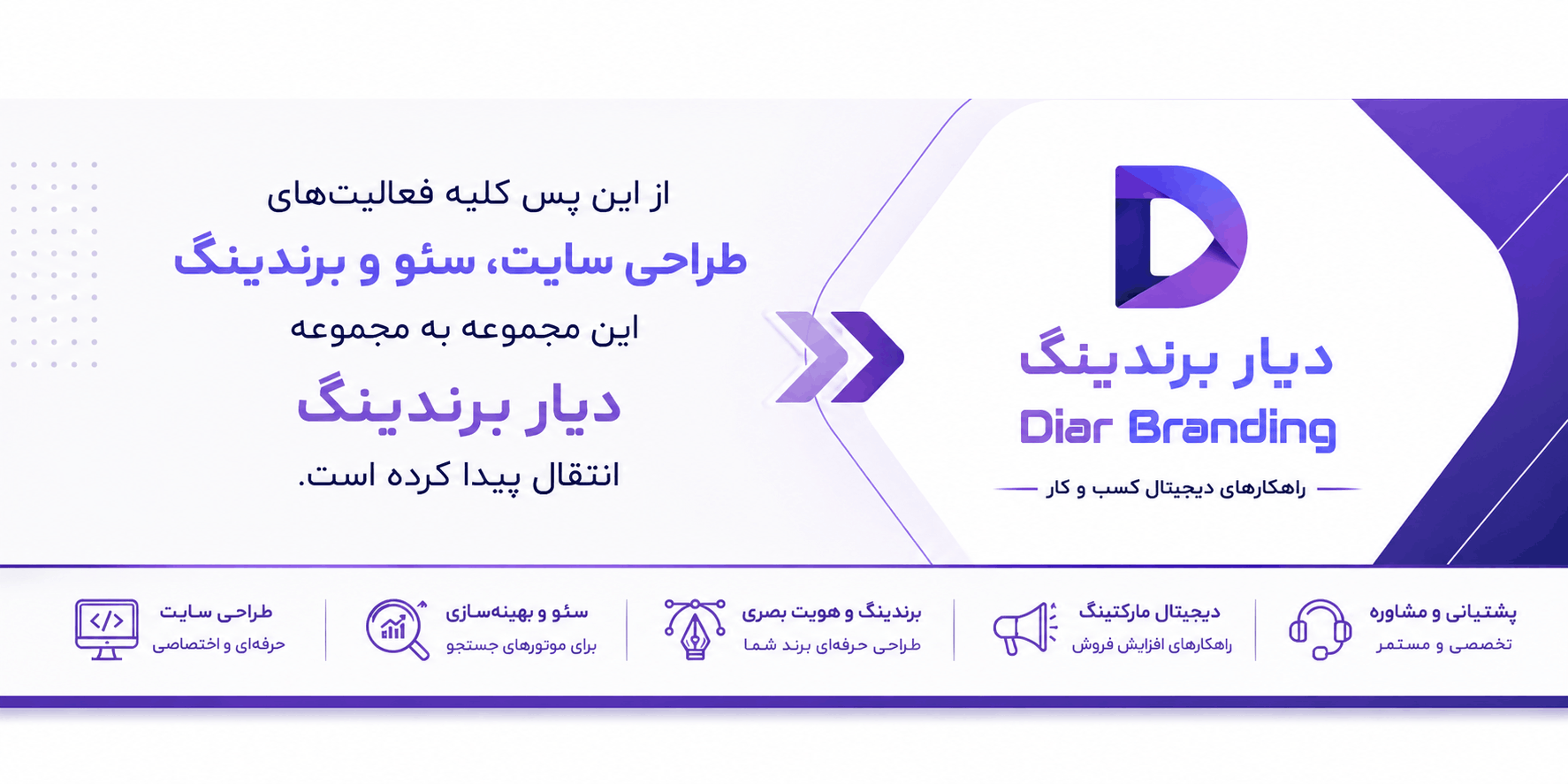 دیاربرندینگ
